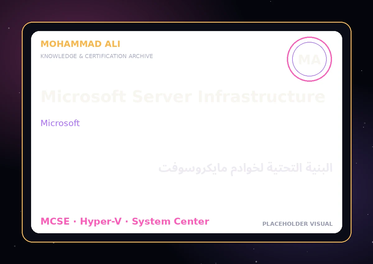 البنية التحتية لخوادم مايكروسوفت