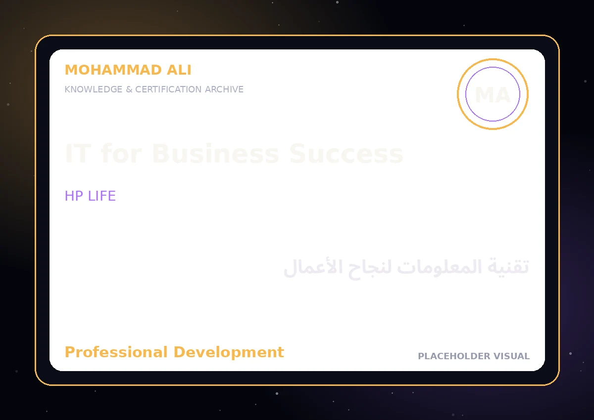 تقنية المعلومات لنجاح الأعمال