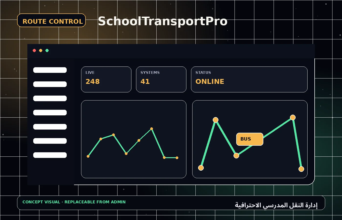 إدارة النقل المدرسي الاحترافية 1